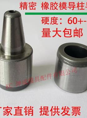 精密矽胶橡胶模具导柱导套/20CR材质硬度60hrc/12/16/18/20/25