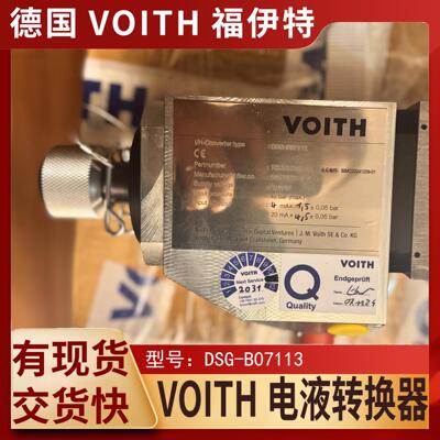 德国福伊特VOITH电液转换器DSG-B07113 高精度液压控制