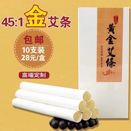 45 1手工黄金艾条 南阳艾柱五年陈艾灸条 艾绒艾草条 蕲艾条