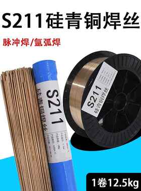 S211硅青铜焊丝ERCuSi-A HS211 SCu6560Cu6560 CuSi3Mn1 SG-CuSi3