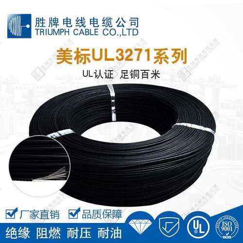 胜牌厂家现货抗强酸碱无卤交联耐热线 UL3271-22A 麦克风线连接线