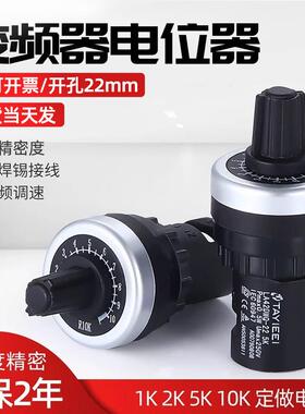 原装天逸型电位器高精度LA42DWQ-22 22mm变频器调速器1K2k 5k 10k