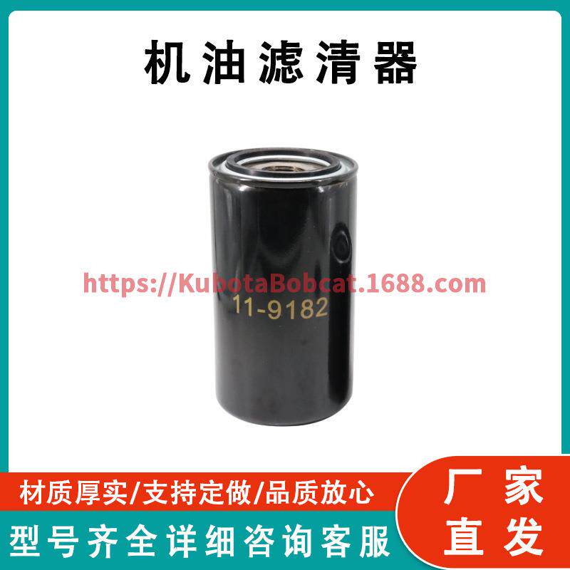 机油滤清器 Oil Filter 11-9182 兼容 Therm King