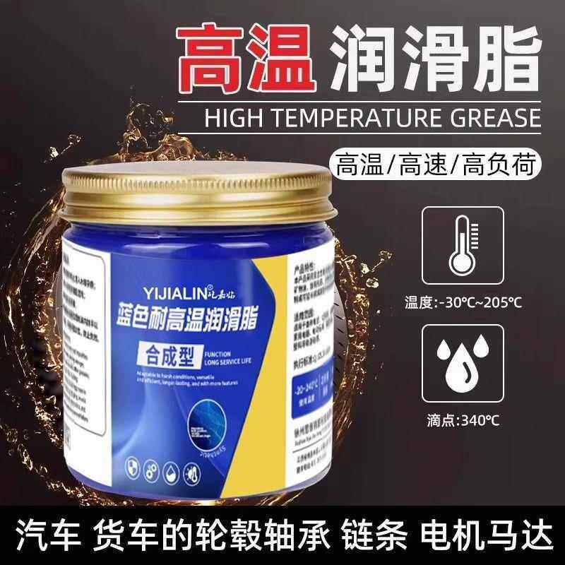 耐高温润滑脂蓝色高速机械轴承黄油耐磨汽车用电锤电机齿轮锂基脂