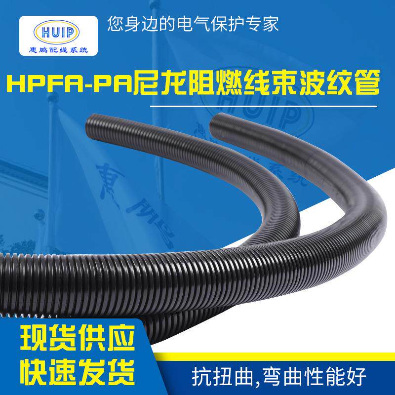 HPFA尼龙阻燃波纹管 改性PA6柔韧汽车线束波纹管电线护套穿线软管