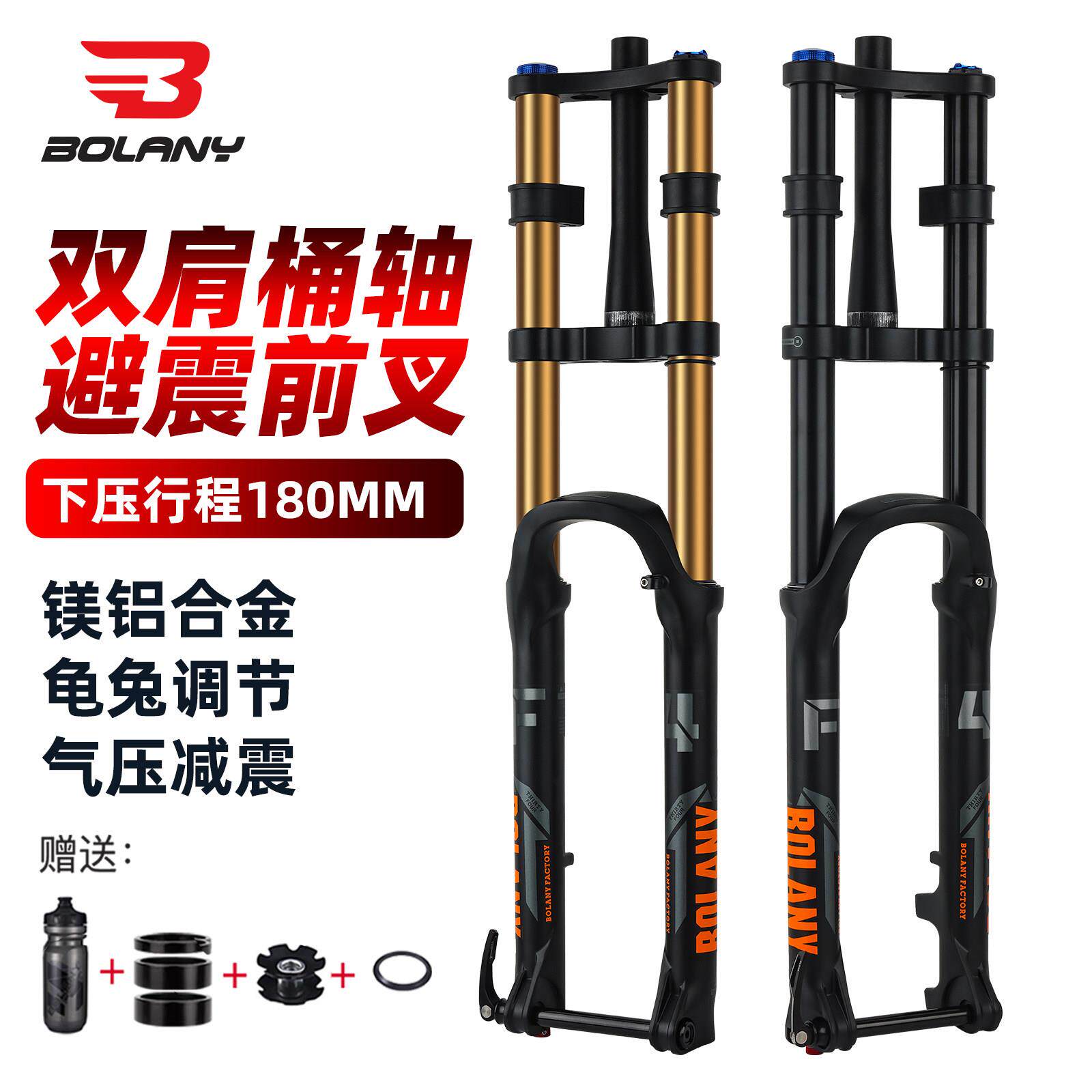 BOLANY铂朗尼 双肩前叉自行车气压避震180行程34管山地桶轴BOOST