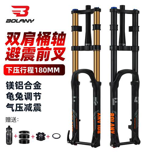 BOLANY铂朗尼 双肩前叉自行车气压避震180行程34管山地桶轴BOOST