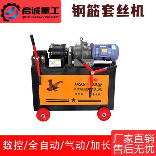 HGS40型钢筋剥肋套丝机 小型全自动建筑工地钢筋直螺纹滚丝机器