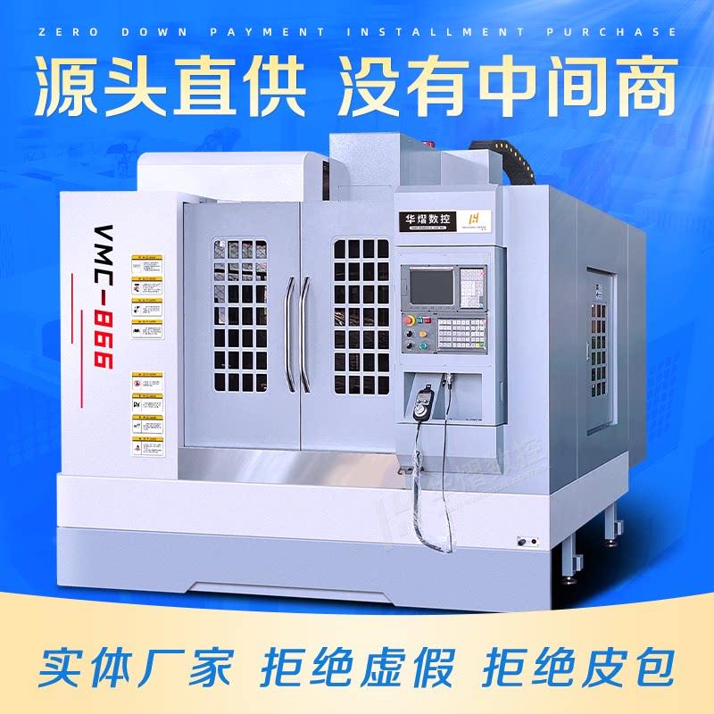VMC855/866加工中心机床 小型立式线轨模具石墨五金CNC数控钻铣床