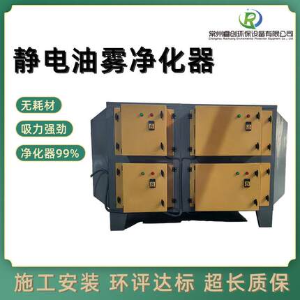 低空油雾净化器工业静电油雾净化设备去除油烟异味油雾净化设备