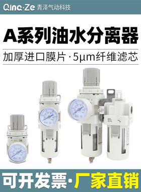 气源处理器二联件AC30A-03D油水分离器气动AW空气过滤器AR20-02-B