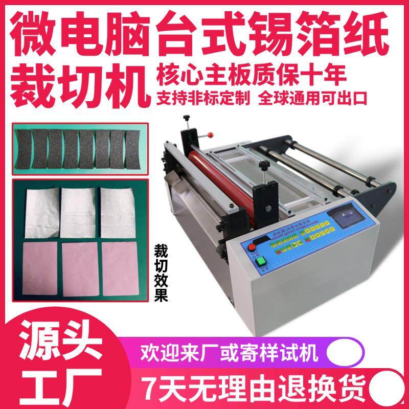 微电脑台式锡箔纸裁切机小型智能薄纸分切机绝缘纸砂纸定长切纸机