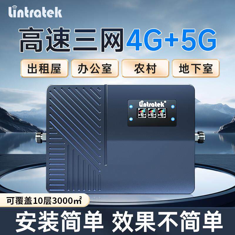 林创手机信号放大增强器三网合一4G上网接收出租屋地下室山区别墅
