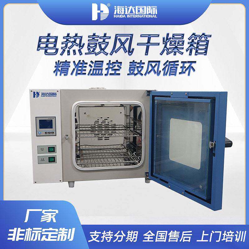 电热恒温真空干燥箱 温热风循环定制烘箱 实验室鼓风干燥箱烤箱