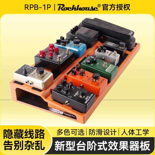 ROCKHOUSE吉他单块效果器板双层台阶款电源轨道板子固定架便携