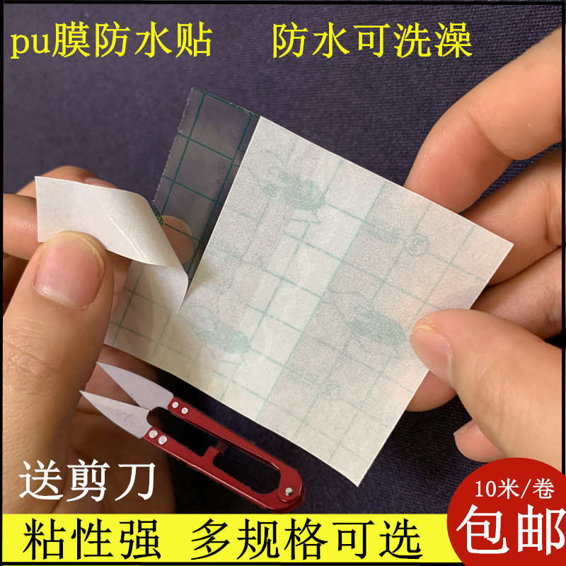 pu防水贴肚脐贴穴位贴膜伤口贴透明防敏敷贴透气一次性护理洗澡贴