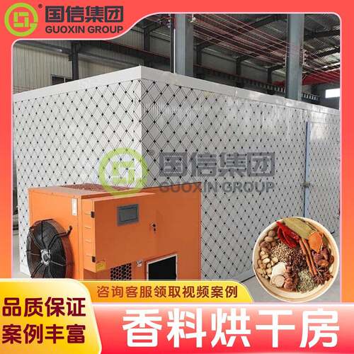 八角杀青烘干设备 河南新国信机械桂皮香叶辣椒烘干机 香料烘干房
