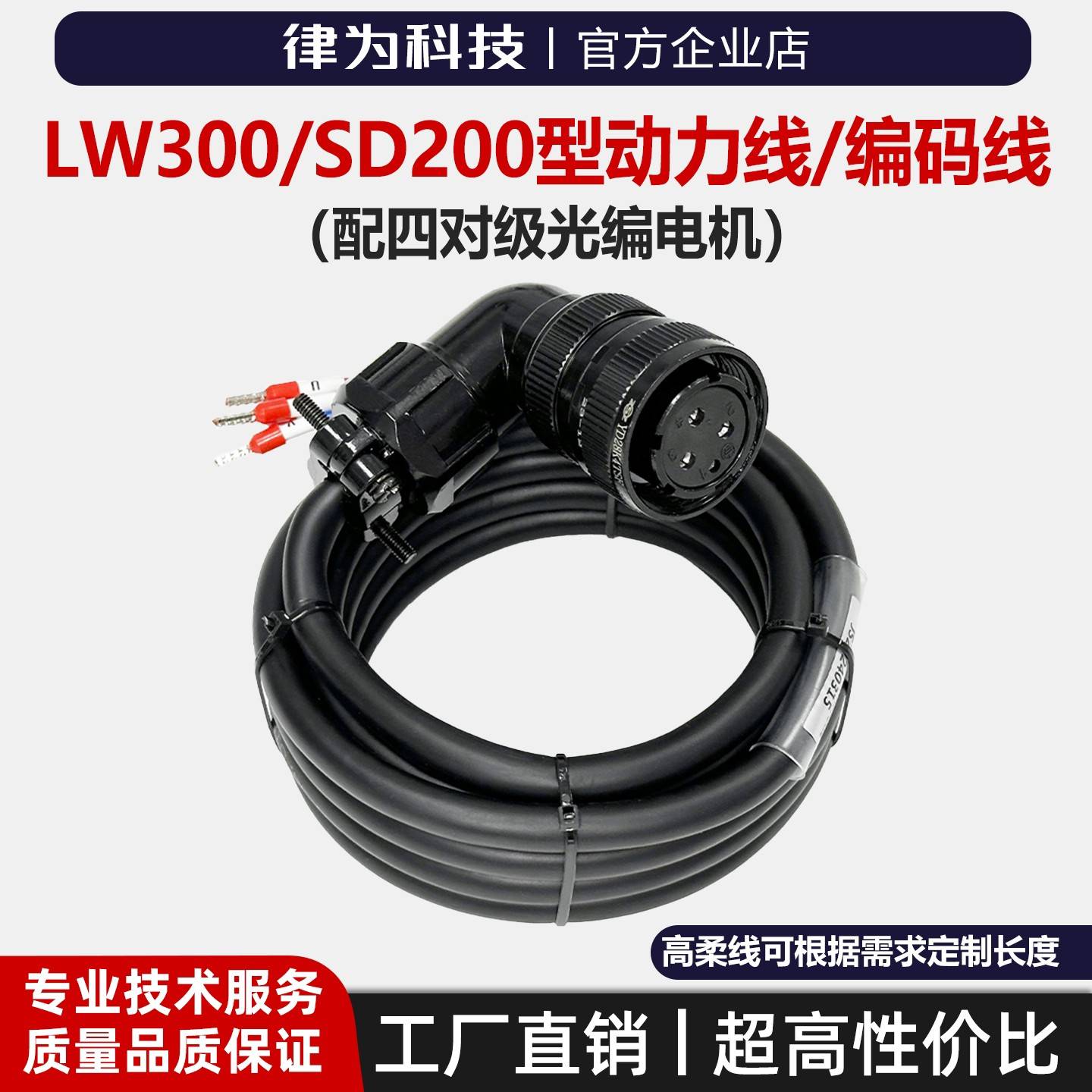 套装线配律为科技SD200/LW300型号驱动器3米/5米动力线/编码线