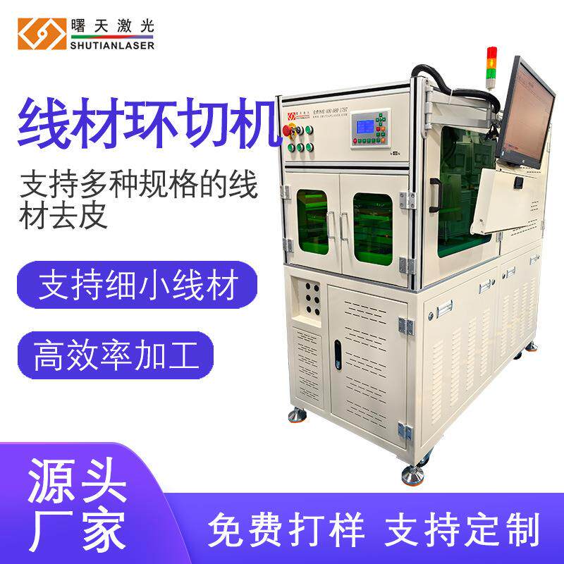 适用PVC特氟龙铁氟龙30W激光剥线机高效去除线缆绝缘层