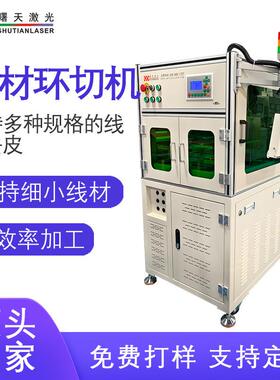 适用PVC特氟龙铁氟龙30W激光剥线机高效去除线缆绝缘层