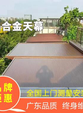 电动铝合金天幕温室遮阳顶帘户外玻璃房隔热顶棚智能伸缩天棚帘