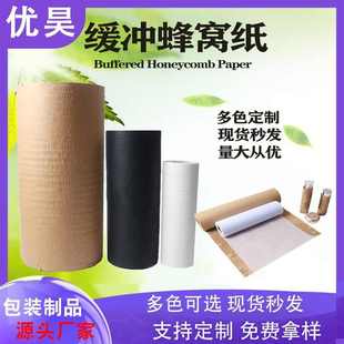 白色牛皮纸卷 纸批发 礼盒填充物缓冲蜂窝纸快递打包纸 鲜花包装
