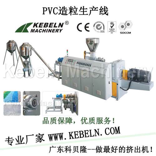 优质PVC造粒生产线 塑料造粒机 改性造粒设备 效节能塑料造粒