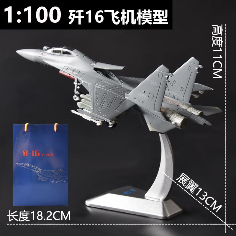 新款1:7/45歼16战斗机模型仿真合金成事品J12飞机航6模军退伍礼品