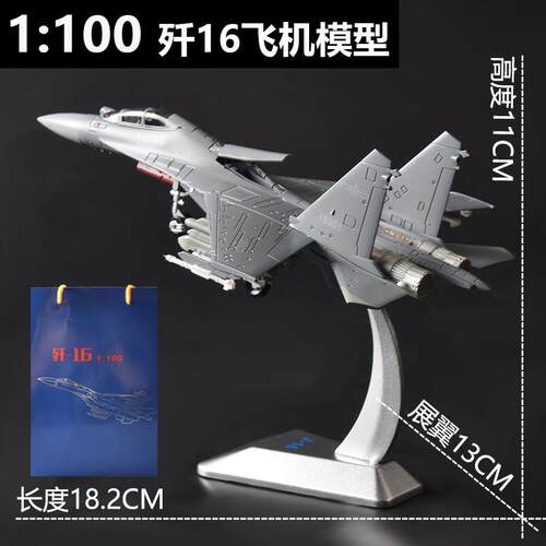 高档1:72/45歼1飞6战斗机模型仿真合金成摆品J16机航模军事退礼品