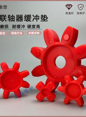 聚氨酯GS38实心星型联轴器梅花垫菱形八角垫弹性体联轴器缓冲垫
