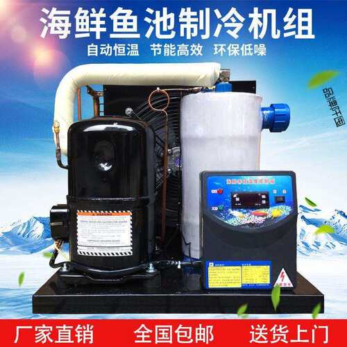 鱼缸制冷机1-5p家用海鲜鱼池恒温小型制冷机水族养殖商用工业降温