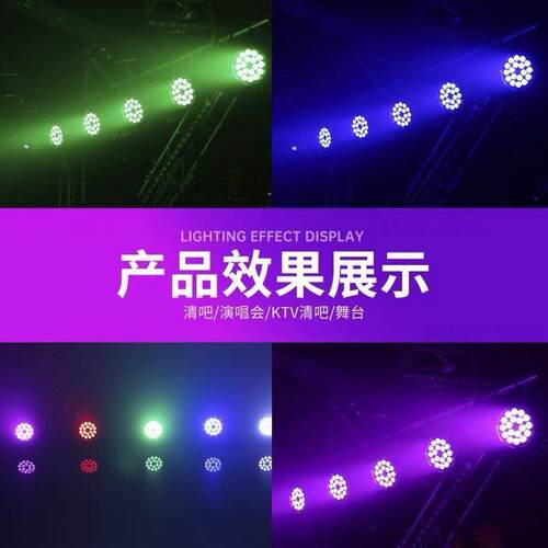 舞台灯光18颗四合一全彩染色帕灯舞台帕灯婚庆酒吧清吧演出宴会厅