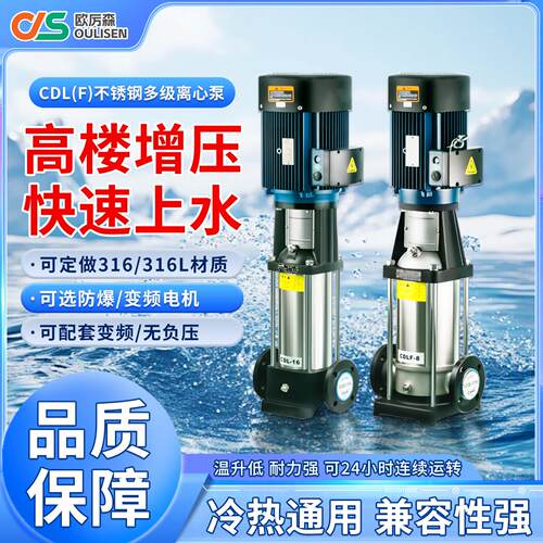 CDL立式多级离心泵304不锈钢高扬程循环增压水泵高层增压家用供水