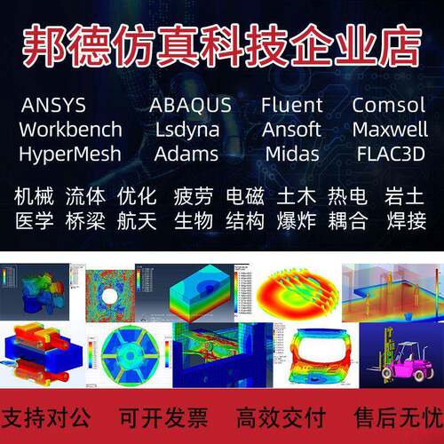 abaqus/ANSYS代做/comsol/fluent/hypermesh/lsdyna/Maxwell分析