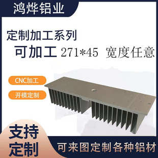 灯具模组散热器 工业型材散热器271mm 铝合金散热器挤压阳极氧化