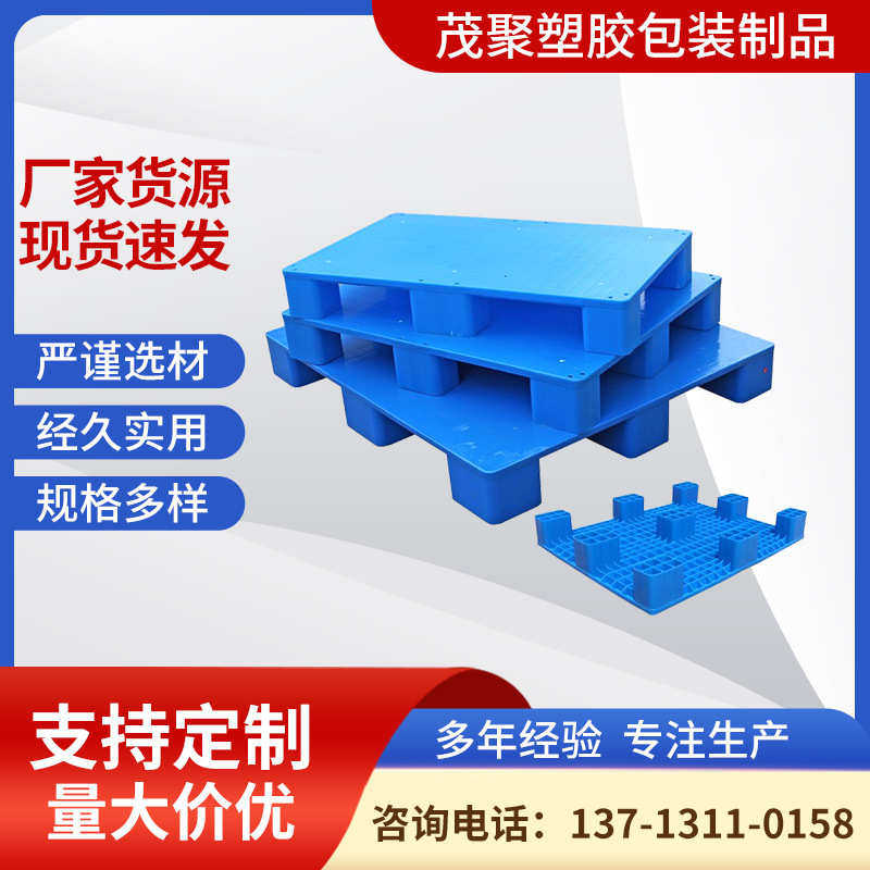 塑料平板仓库防潮垫仓板批发 超市地堆平面垫高栈板厂家供应,餐饮具,盘,淘宝优惠券,粉丝福利购,淘宝优惠卷