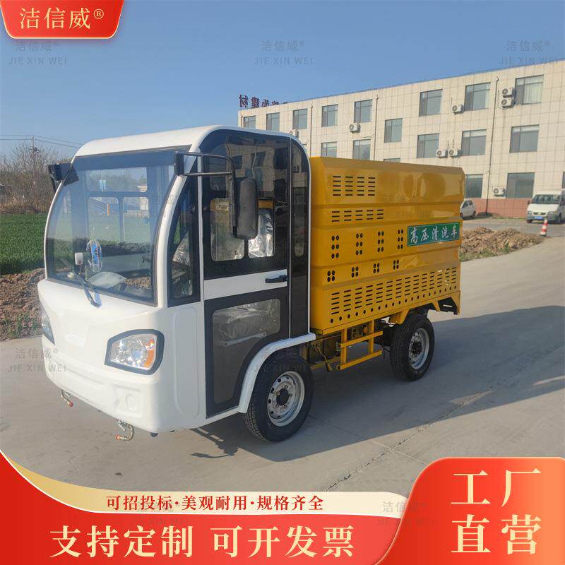 电动四轮全封闭高压清洗车 墙面小广告冲洗车 工厂道路清理车