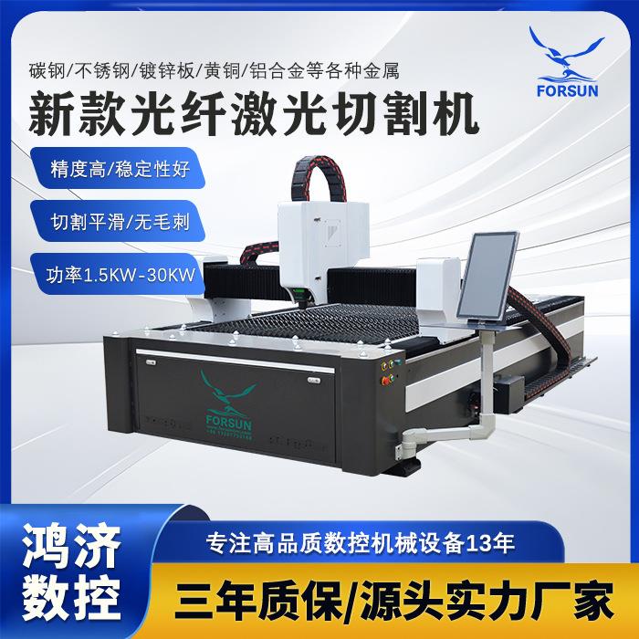 金属不锈钢板材激光切割机经济型碳钢镀锌板黄铜光纤激光切割机