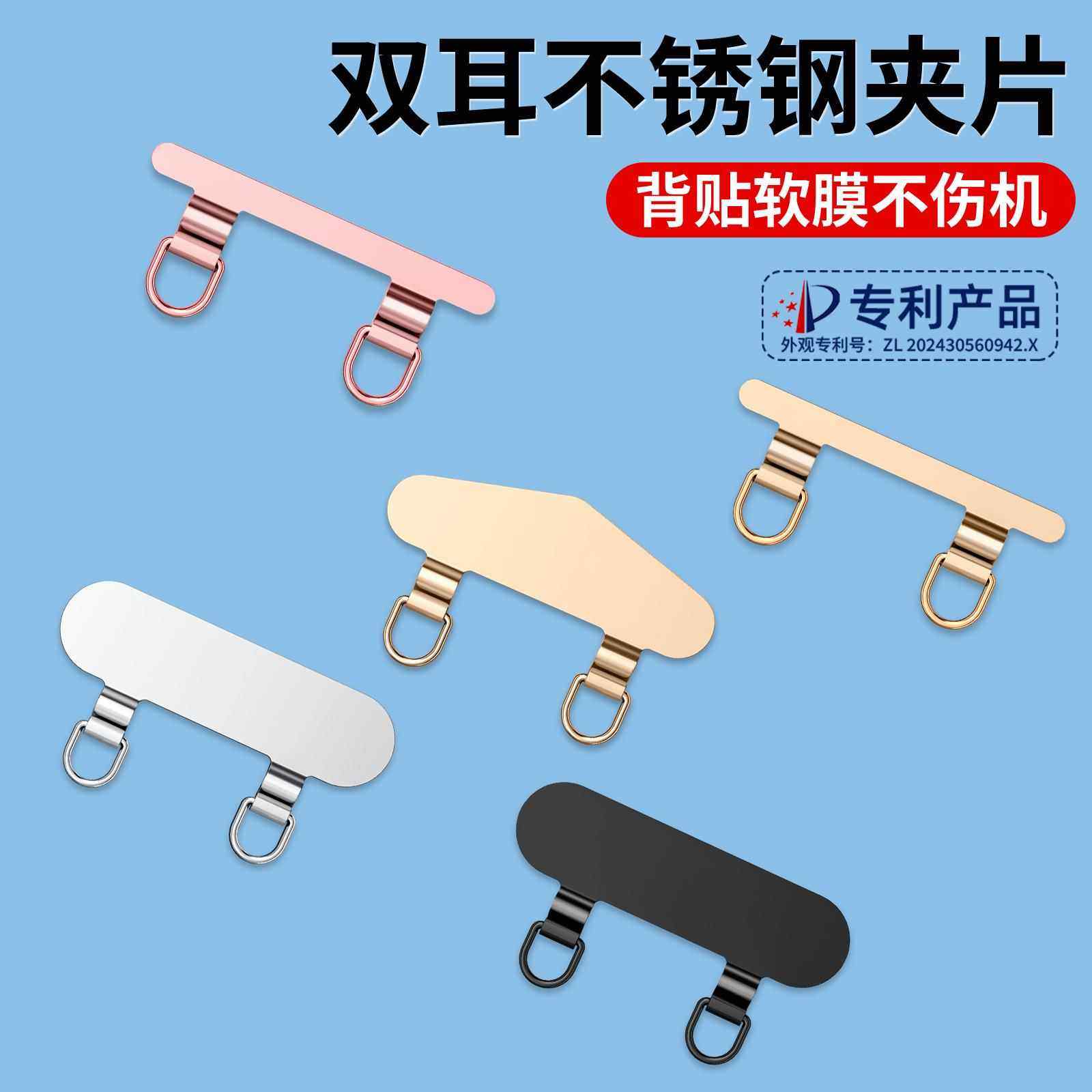 手机垫片挂绳夹片不锈钢双耳金属挂链固定薄背贴片防丢结实连接片