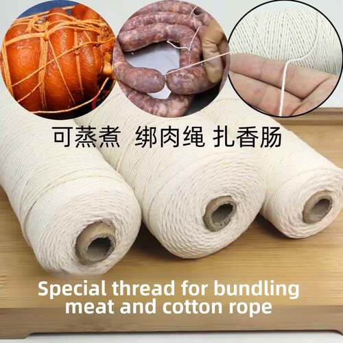居家粽子捆扎棉线食品绳子包肉绑