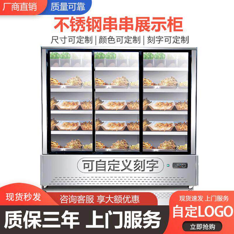 不锈钢串串展示柜冷藏保鲜冰柜商用烧烤麻辣烫点菜柜水果捞风幕柜