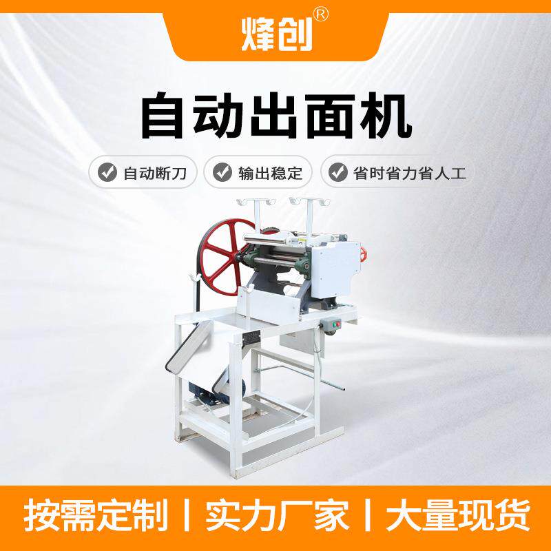 自动出面机按需加工商用家用面条机版面拉面刀削面机器厂家货源