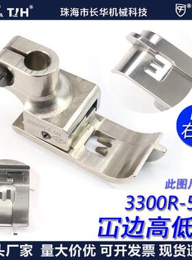 EP坎车右傍高低冚边坎车靴3300R绷缝车平砍右傍高低坎车冚车压脚