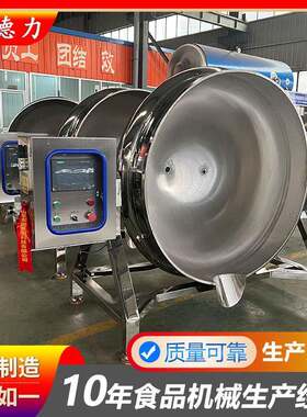 商用卤肉火锅底料熬汤电加热燃气蒸汽加热搅拌蒸煮炼油锅燃气灶