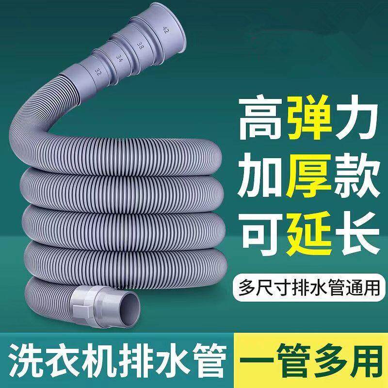 现代简约洗衣机排水管出水管下水管延长延长管软管全自动波轮滚筒