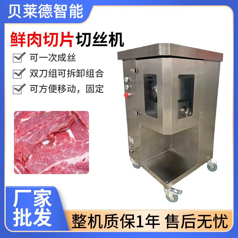 大型切丝机大型多功能全自动鲜肉切丝机肌肉鸭肉猪肉切片切条机