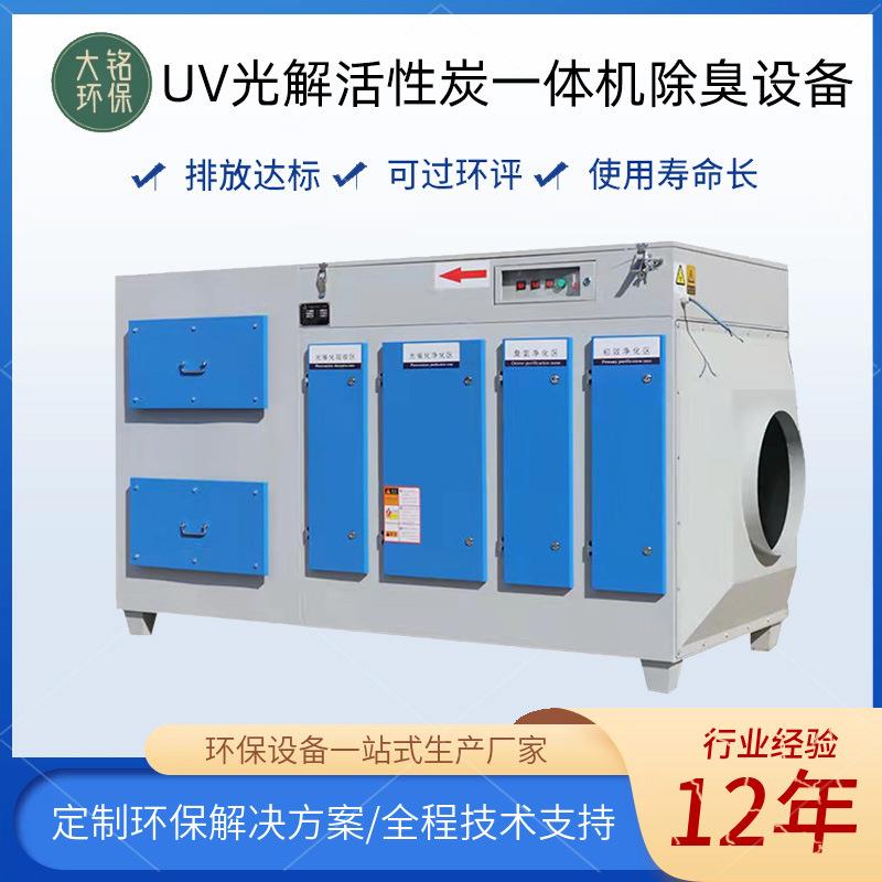 光氧催化废气处理环保设备UV光解除臭设备工业废气净化器