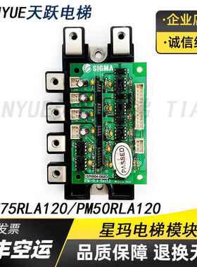 星玛电梯驱动板 模块 IPM-RLA PM75RLA120/PM50RLA120