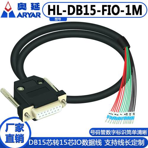 D-SUB15 DB15转端子带号码标记 DB15转接端子带编号转接线