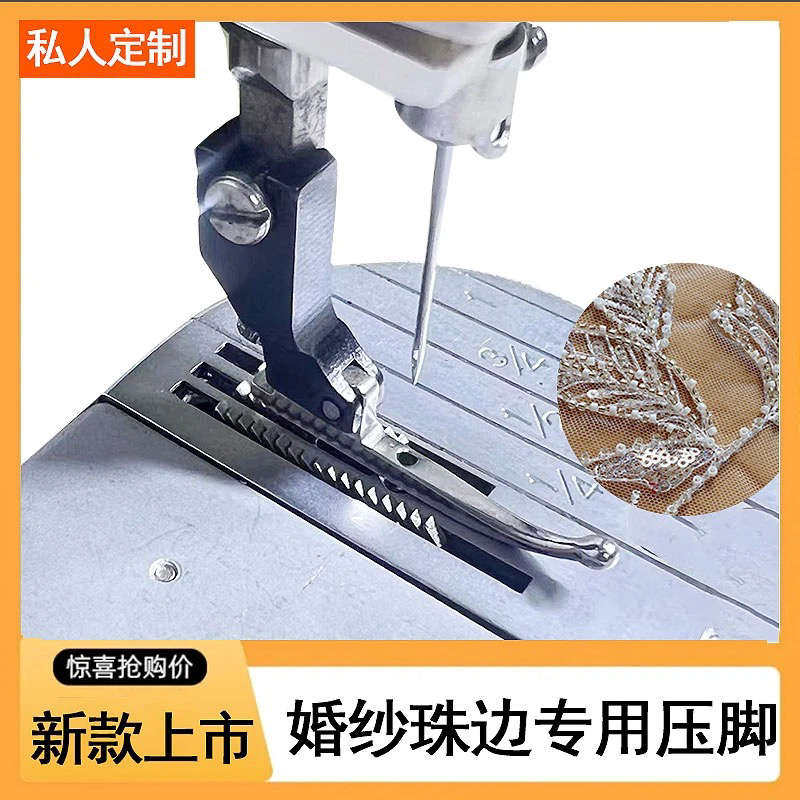 新款过珠子亮片压脚全钢材质婚纱礼服珠片面料缝纫机配件,居家布艺,线盒,淘宝优惠券,粉丝福利购,淘宝优惠卷